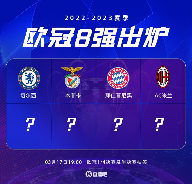 人瞩目的8 人瞩目的8